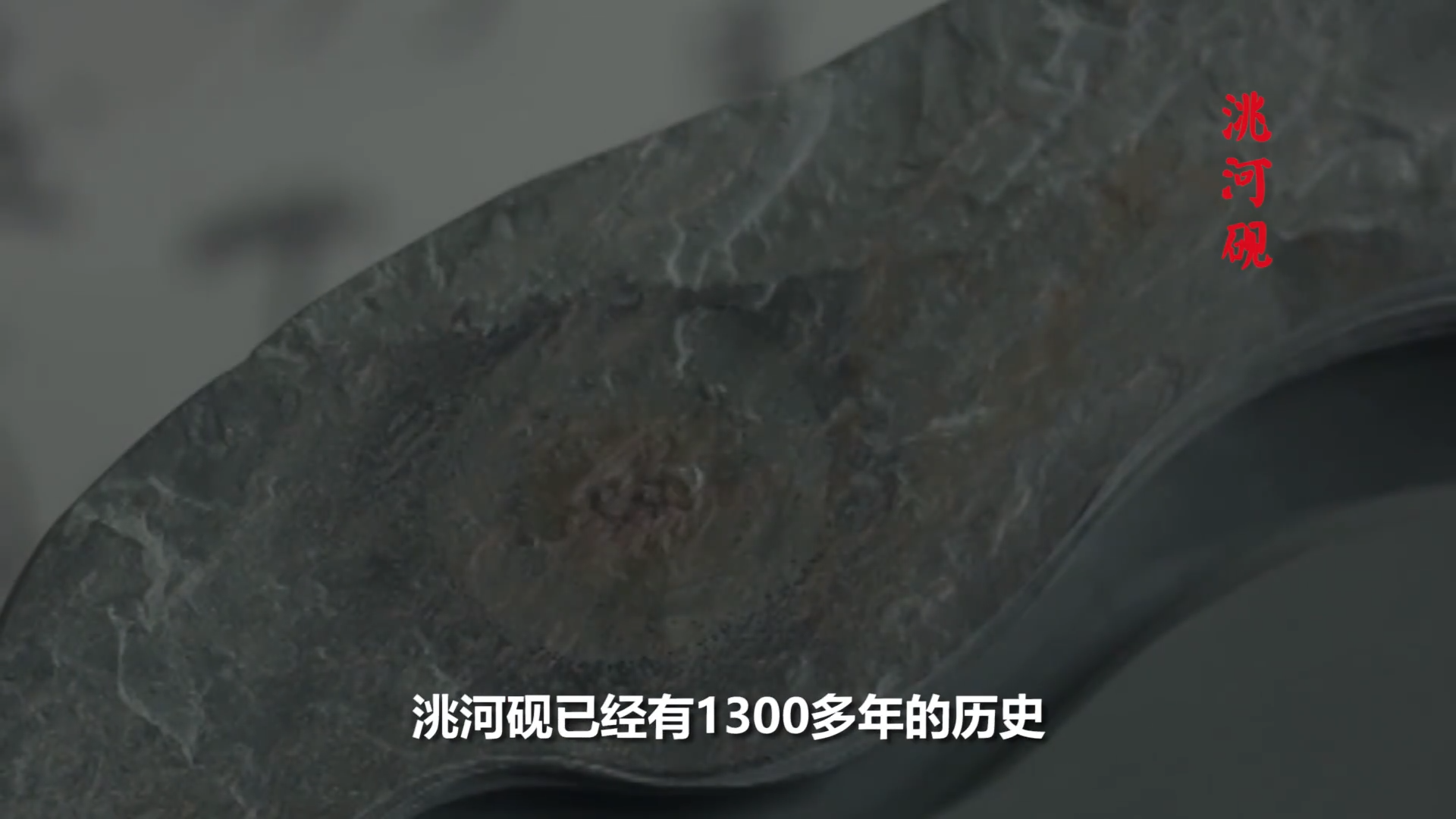 甘肃洮砚制作技艺