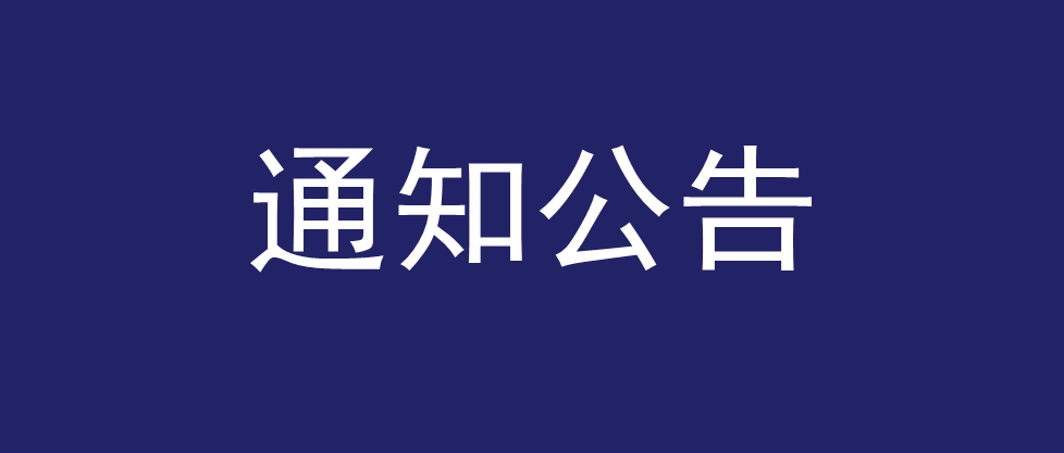 文化和旅游部办公厅关于开展国家级文化生态保护实验区申报工作的通知