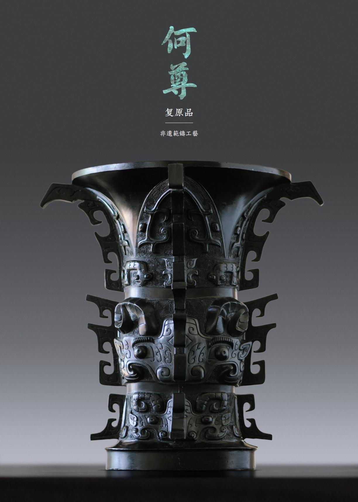 何尊