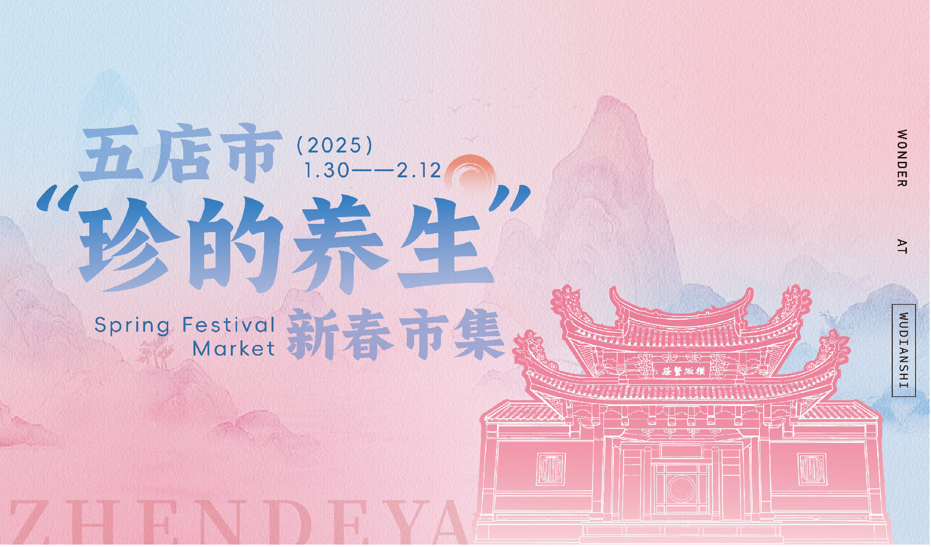 2025年“珍的养生”新春市集在晋江五店市举办