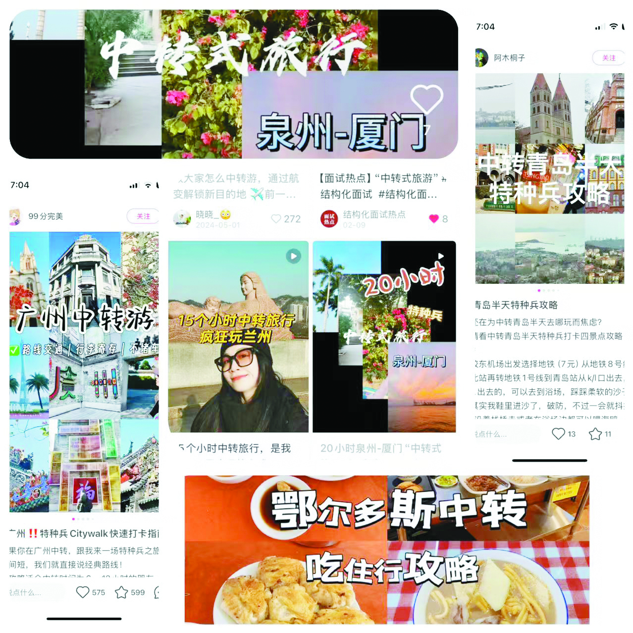 中转式旅游：追求“高性价比”与“松弛感”